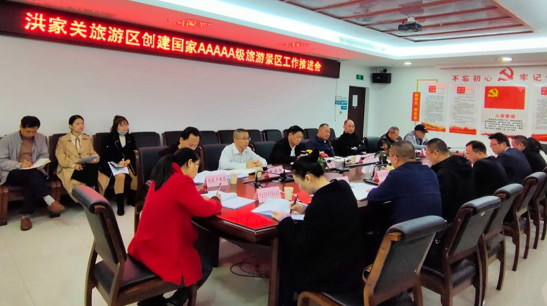 桑植县部署推进洪家关旅游区创建国家5A级旅游景区工作