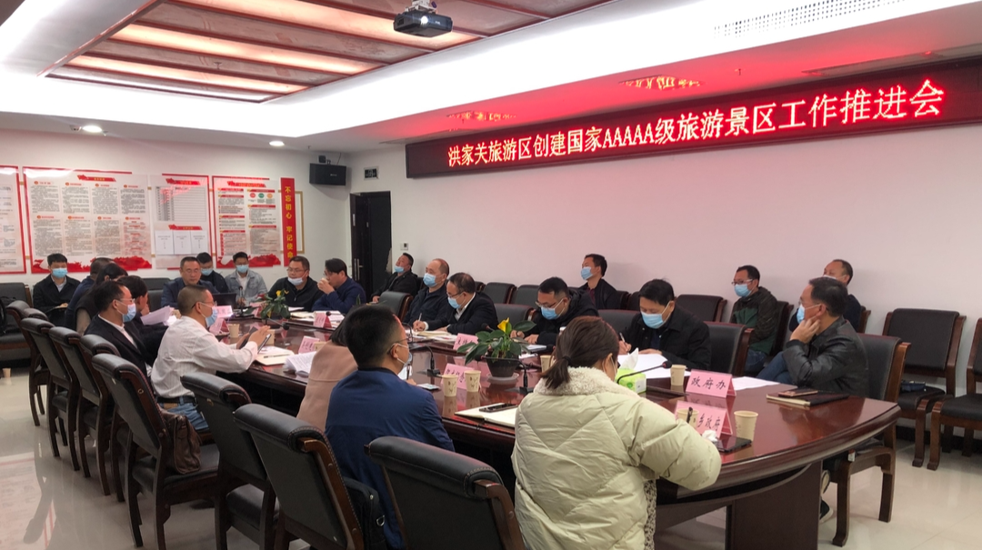桑植县部署推进洪家关旅游区创建国家5A级旅游景区工作