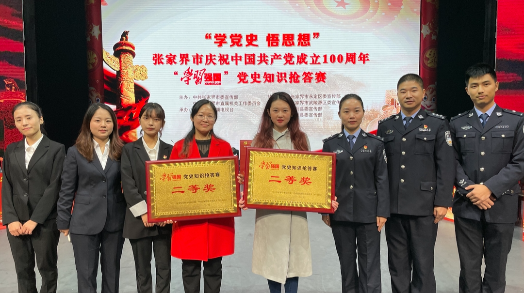 喜报！走马坪白族乡、县公安局代表队分别荣获全市“学习强国”党史知识抢答赛二等奖