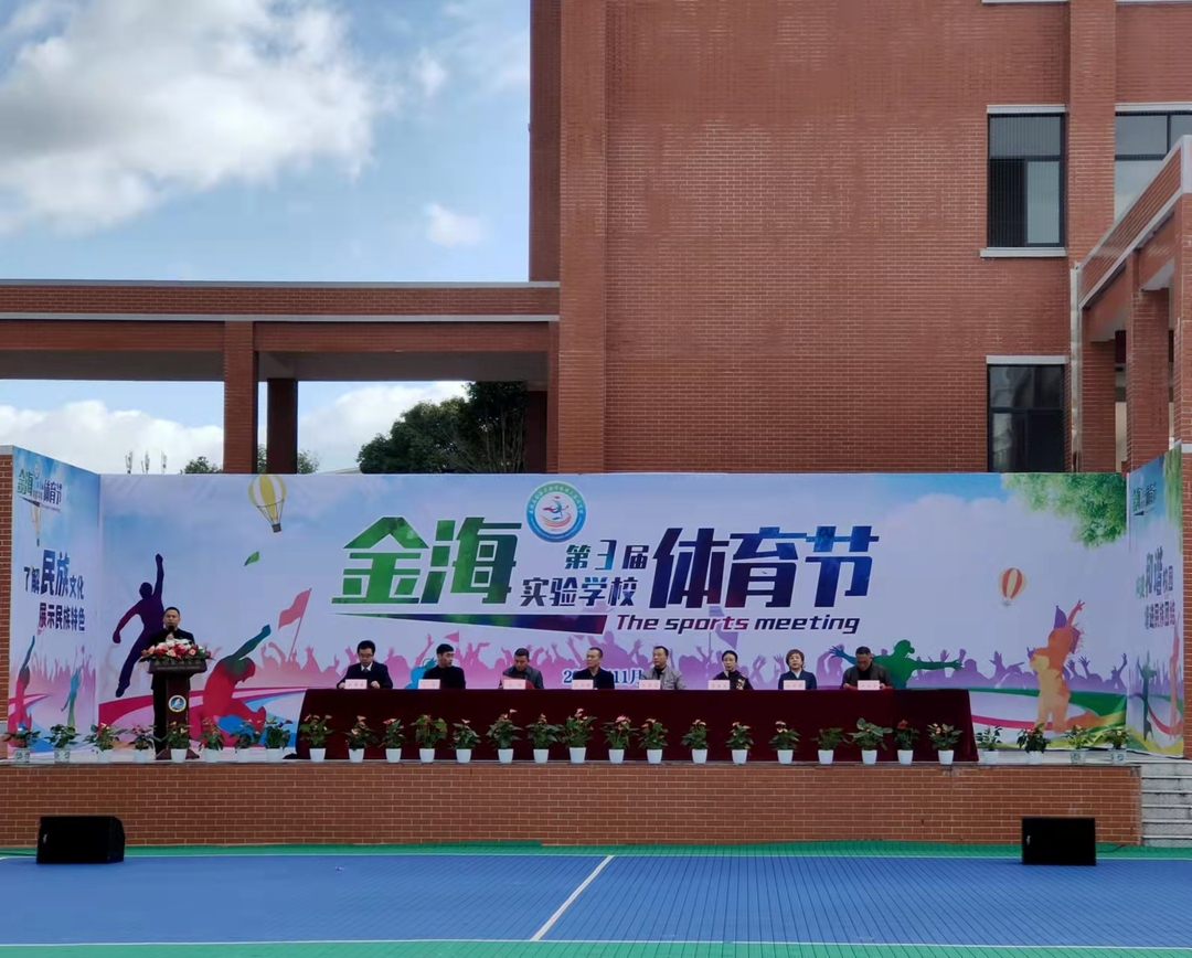 桑植县金海实验学校第3届体育节开幕