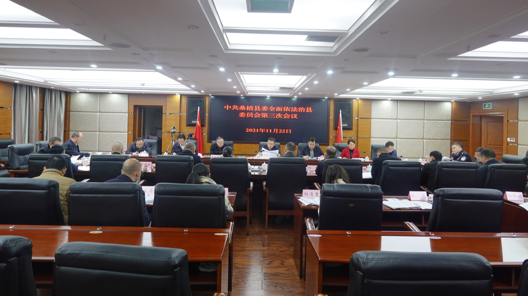 桑植县安排部署全面依法治县工作
