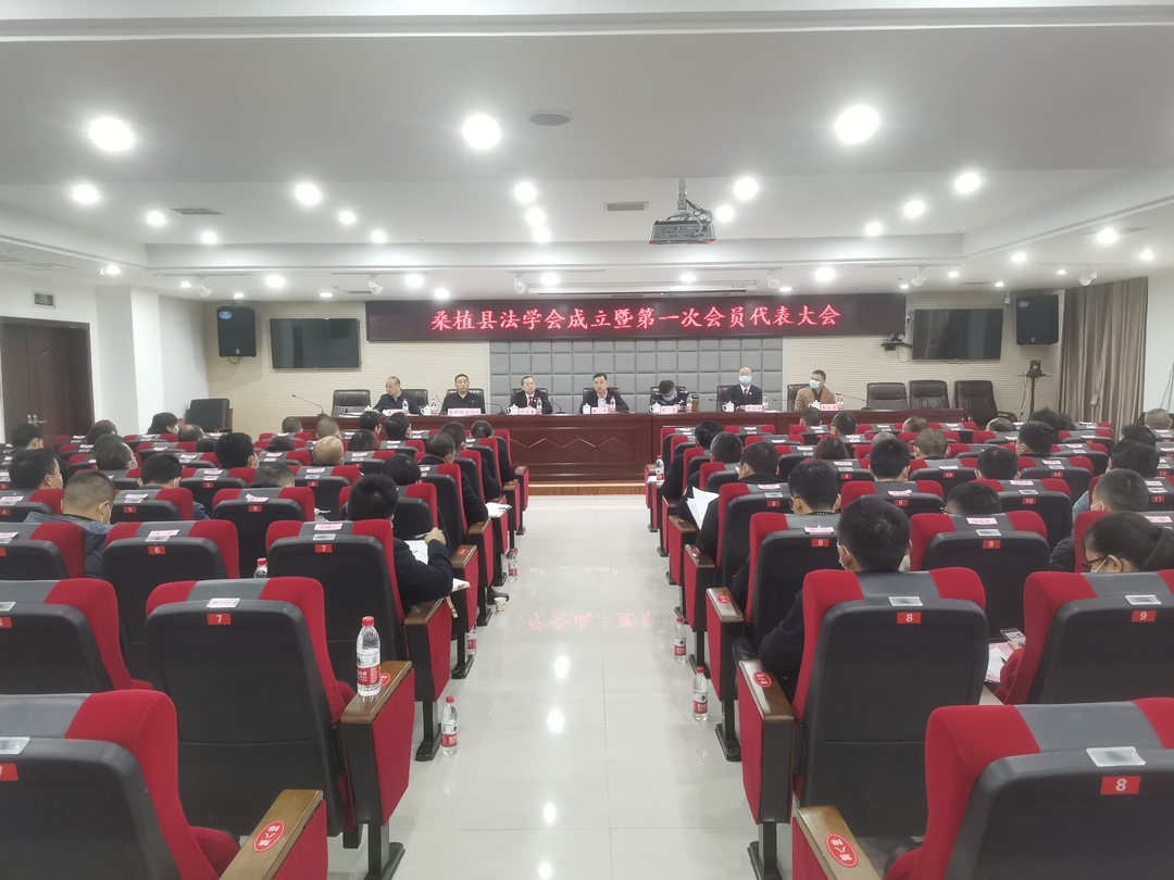 桑植县法学会成立