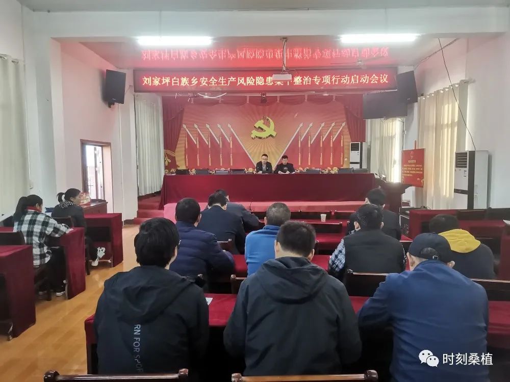 刘家坪白族乡开展安全生产风险隐患集中整治行动