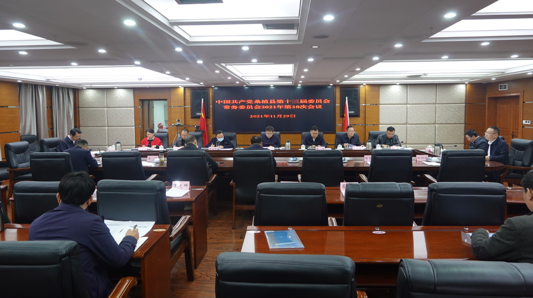曹飞主持召开县委常委会会议