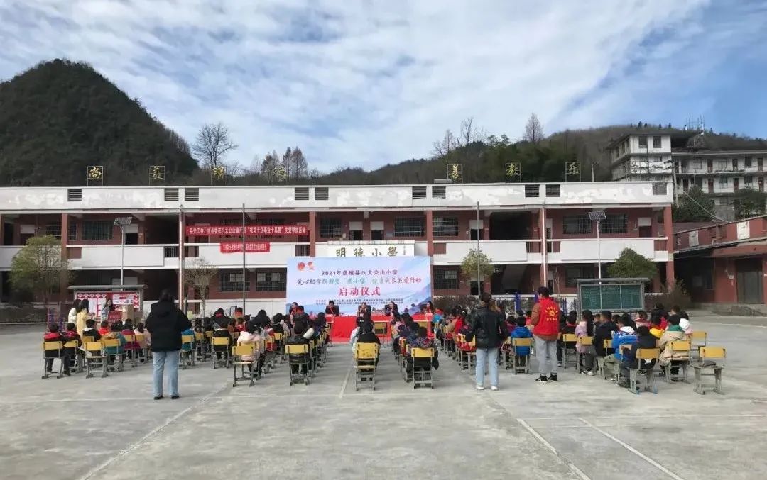 爱心助学捐赠暨“团小宝”健康成长关爱行动在八大公山小学启动