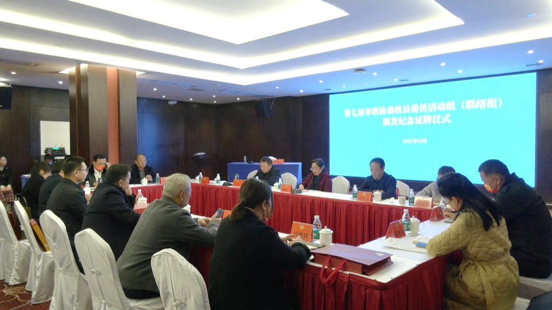 17位离任的市政协七届委员获得纪念证牌