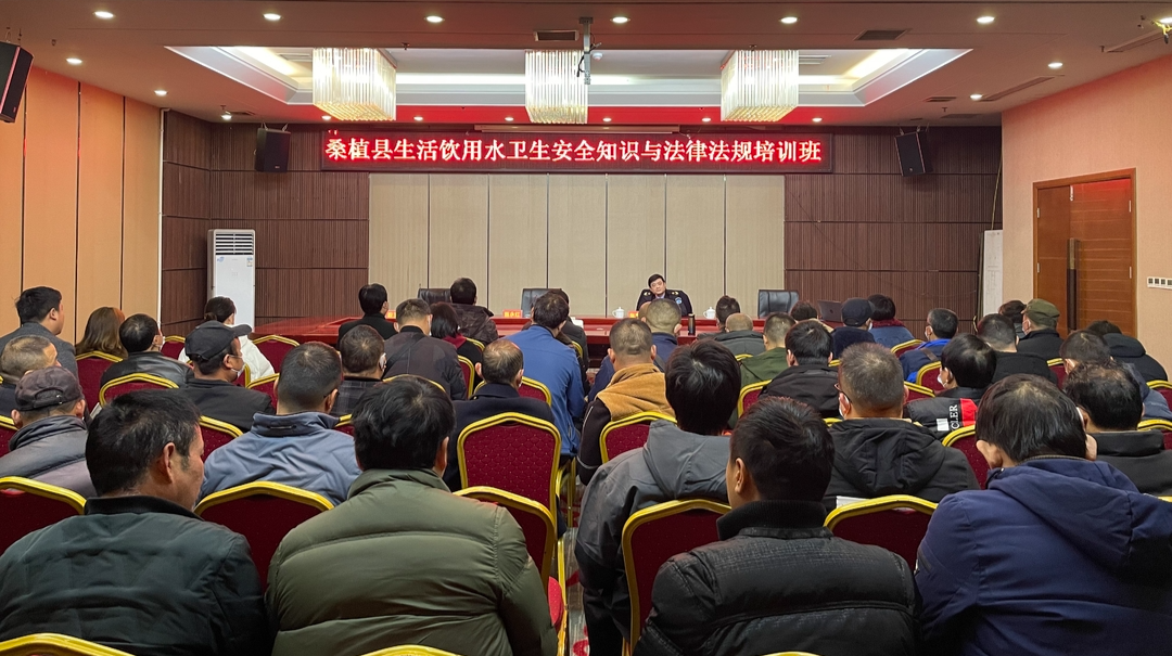 培训生活饮用水卫生知识 保障全县人民用水安全