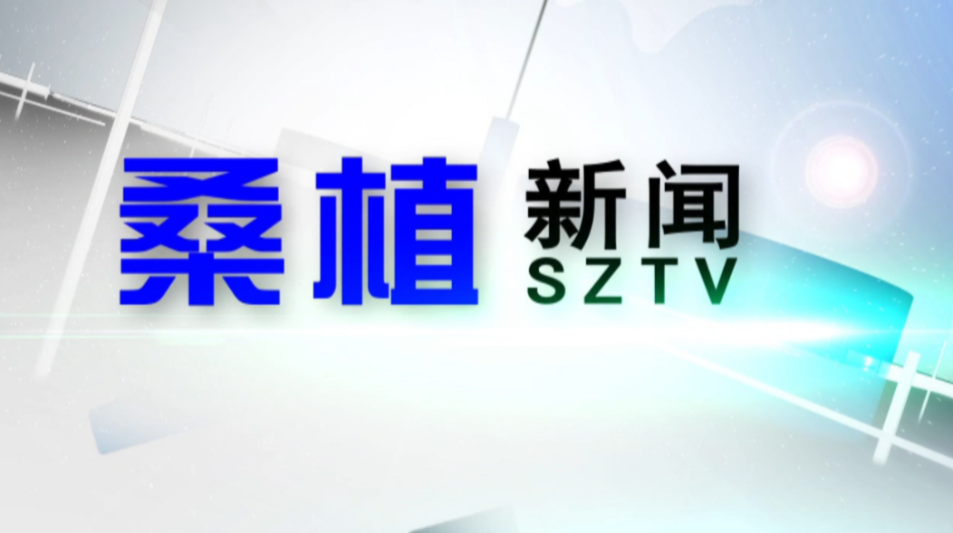 2021年12月22日桑植新闻