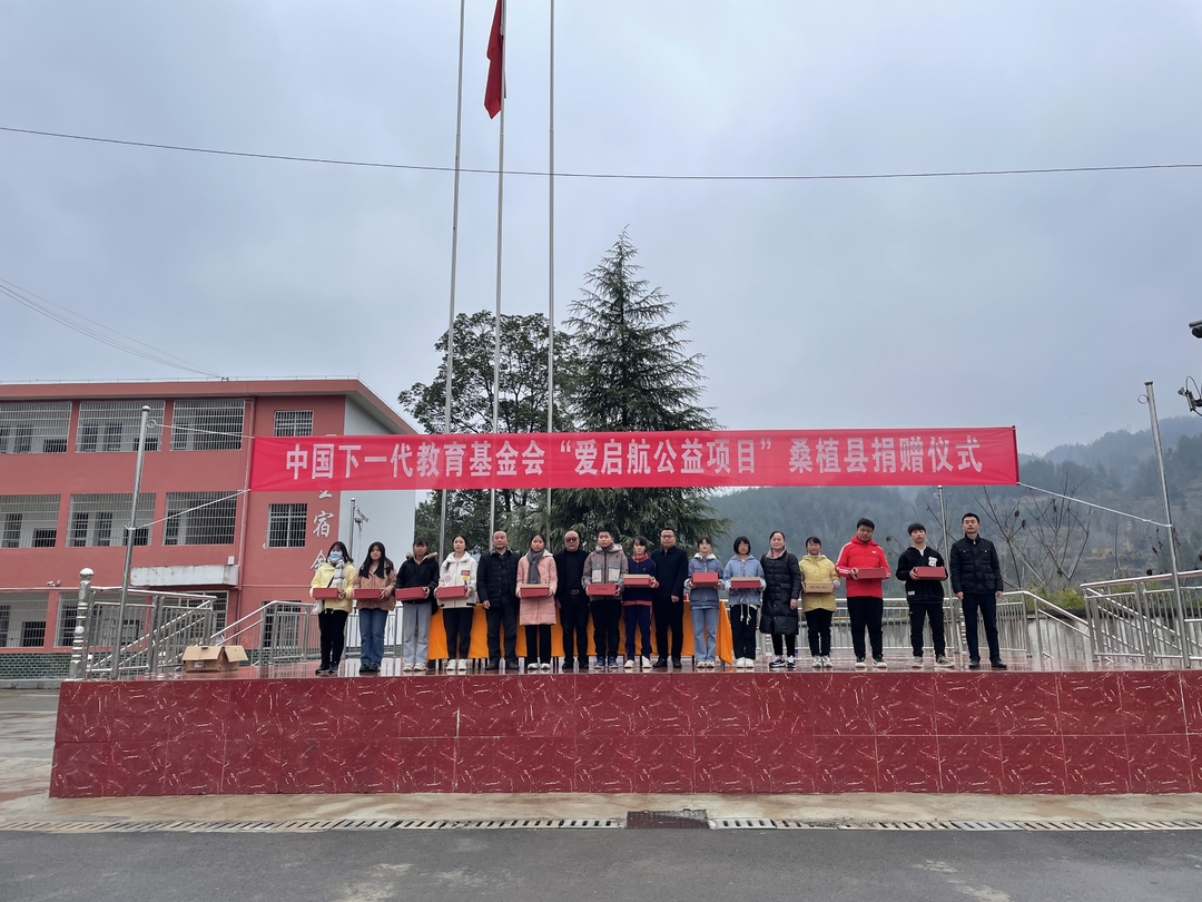 中国下一代教育基金会“爱启航公益项目”走进桑植