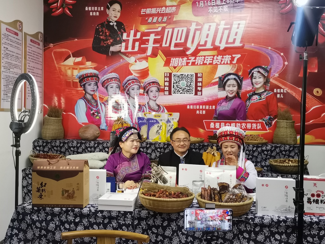 “出手吧姐姐，湘妹子带年货来了” 新年消费助农活动走进桑植