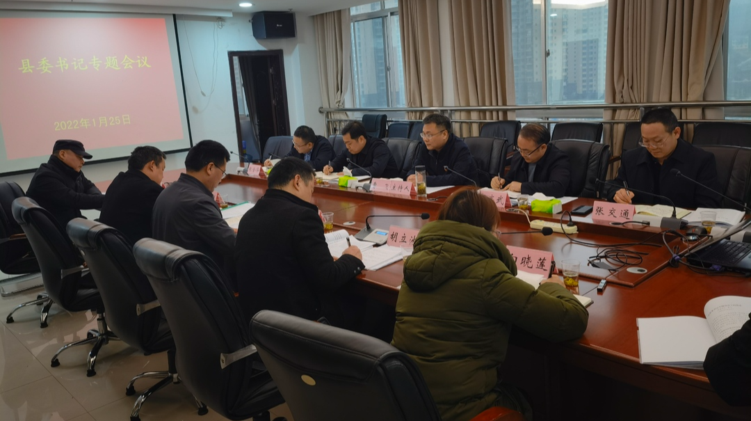 县委书记曹飞听取巡察情况汇报