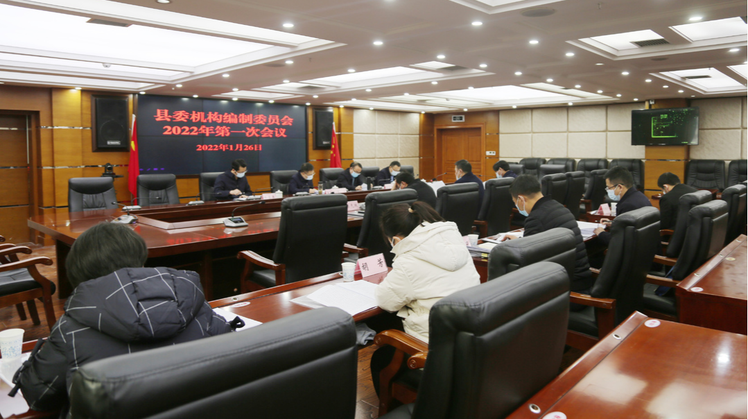 曹飞主持召开中共桑植县委机构编制委员会2022年第一次会议