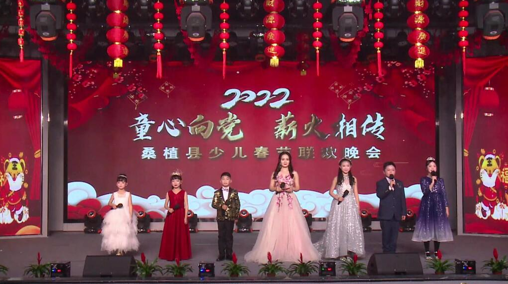 2022桑植县少儿春晚正在首播！快来看看吧！！