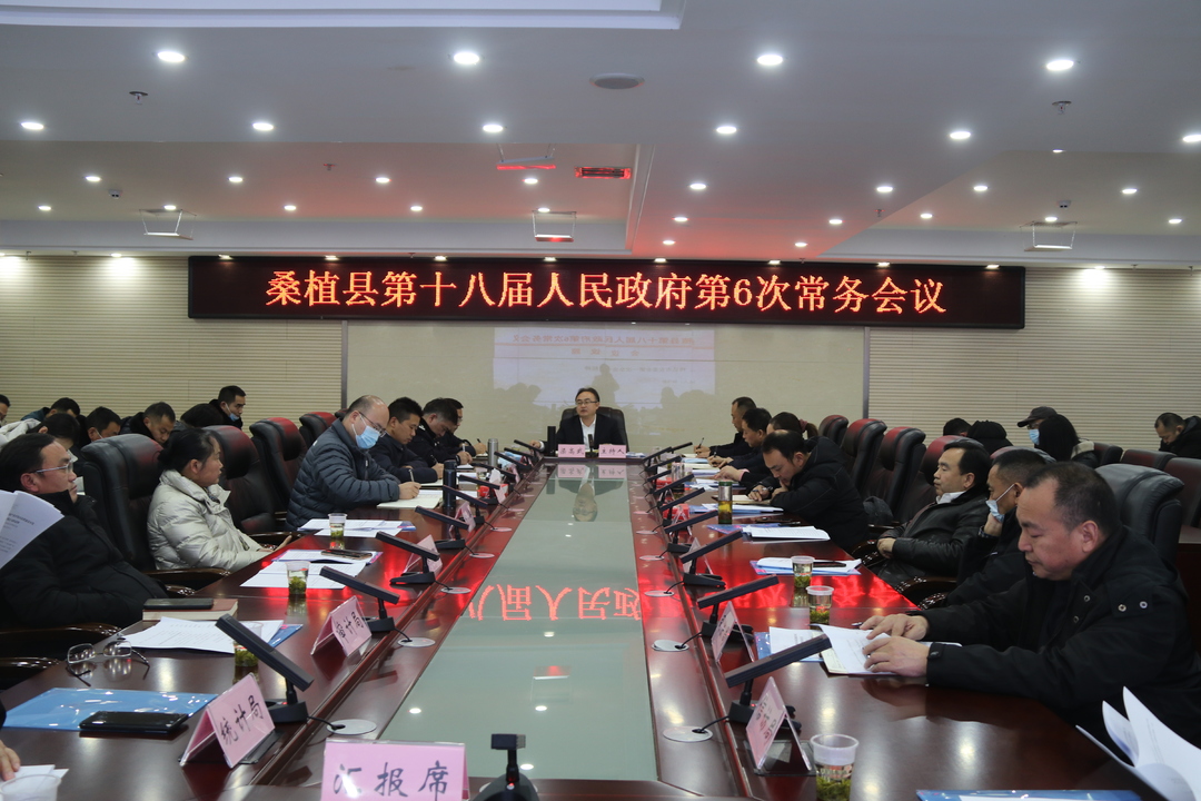 梁高武主持召开桑植县第十八届人民政府第6次常务会议