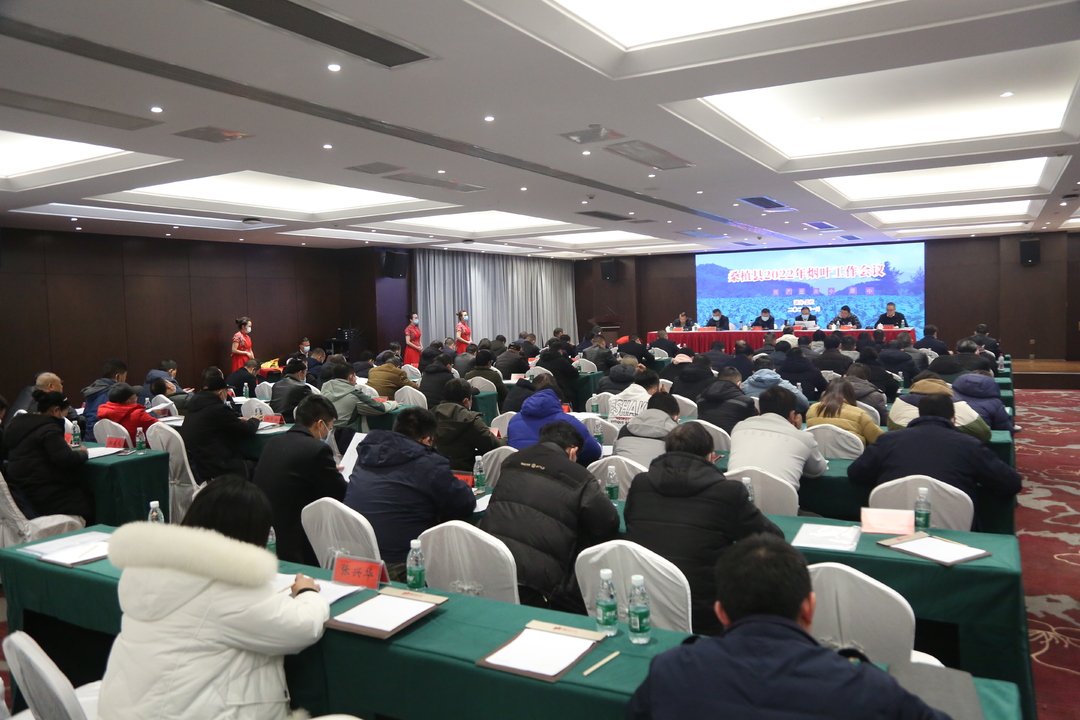 桑植县召开2022年烟叶工作会议