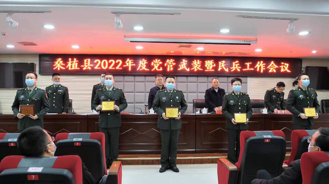 桑植县召开2022年度党管武装暨民兵工作会议