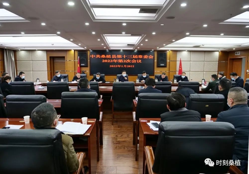 曹飞主持召开县委常委会2022年第2次会议