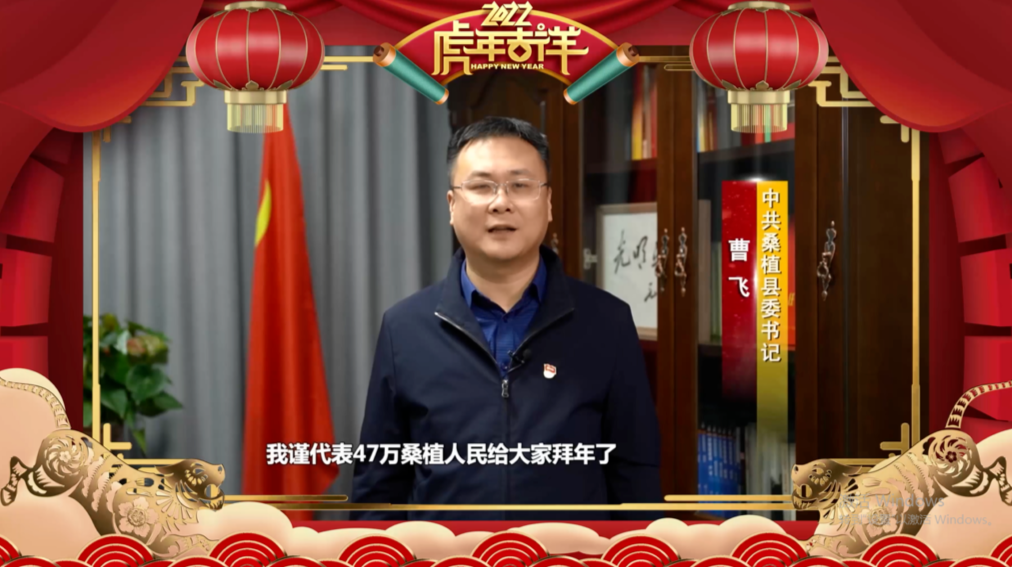 2022新春献辞｜中共桑植县委书记曹飞