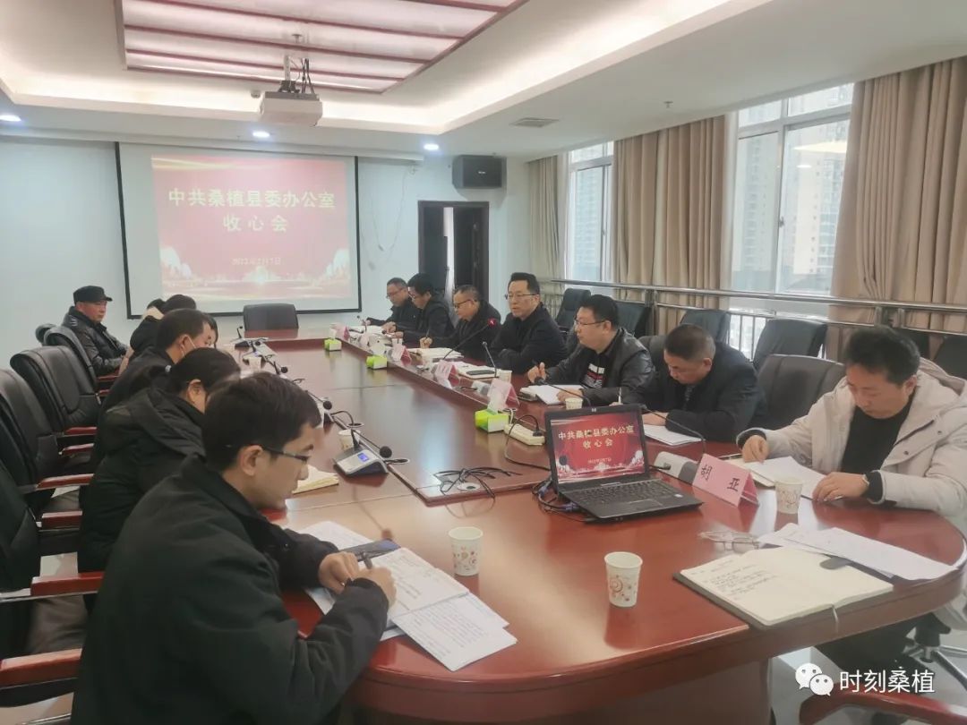 桑植县委办公室召开收心会