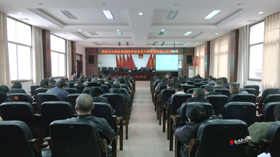 桑植县文旅行业召开会议 筑牢安全生产和疫情防控防线