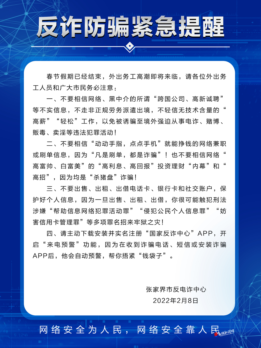 反诈防骗紧急提醒