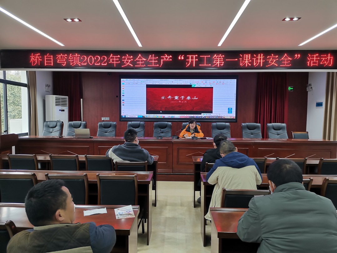 桥自弯镇：绷紧安全生产弦 上好开工“第一课”