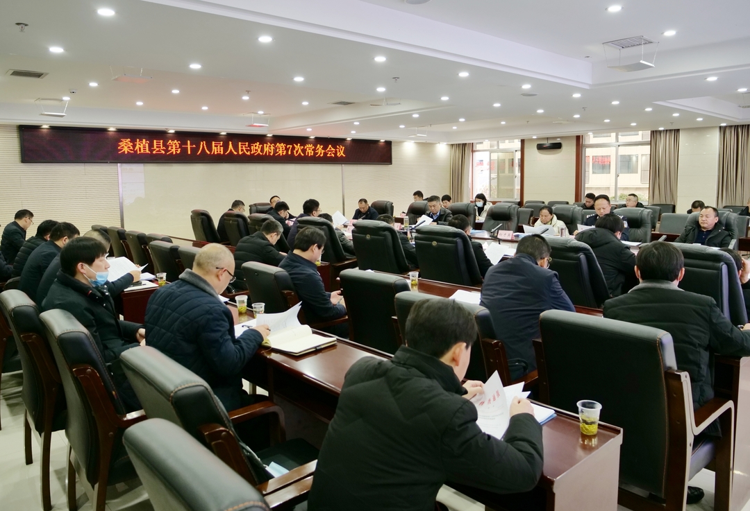 梁高武主持召开桑植县第十八届人民政府第7次常务会议