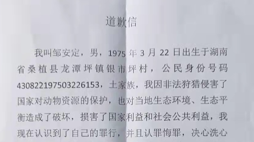非法持有枪支，责令公开赔礼道歉！