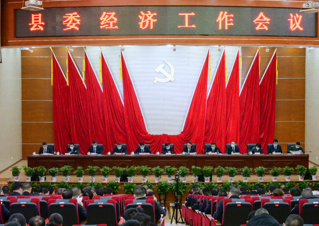 县委经济工作会：安排2022年经济工作重点任务