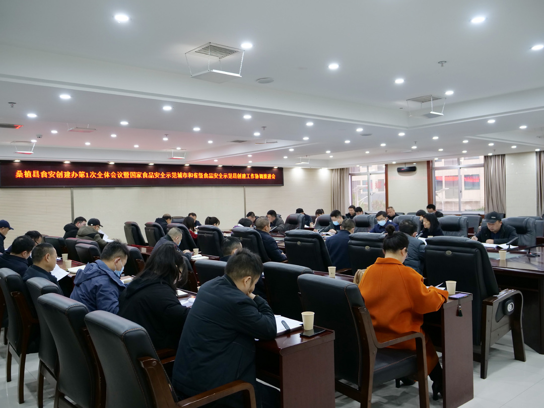 桑植县全力推进​湖南省食品安全示范县创建工作