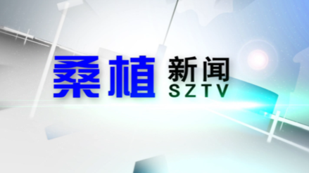2022年3月7日桑植新闻