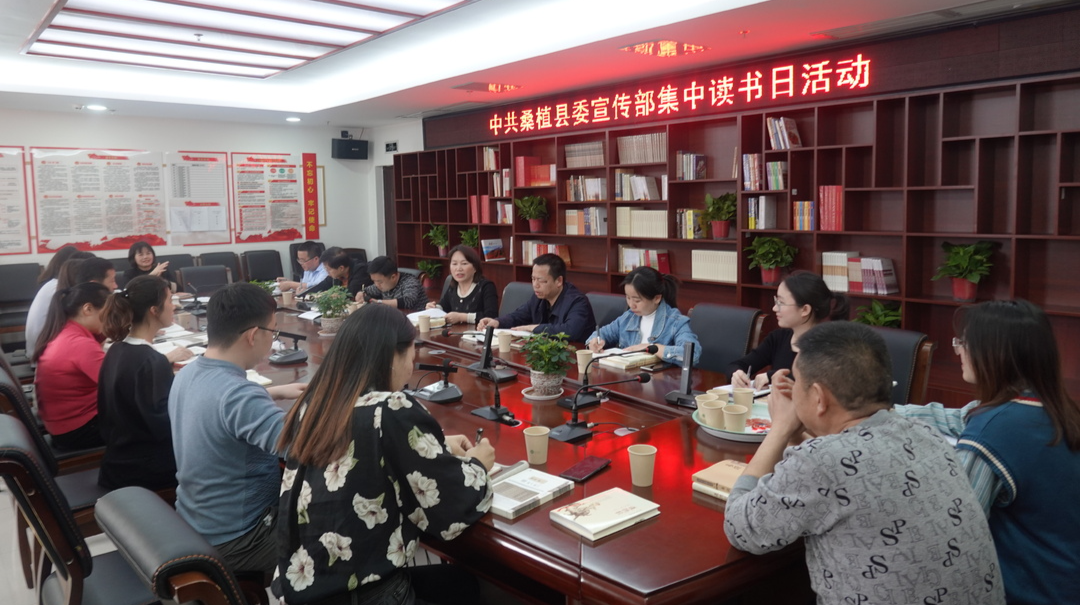 县委宣传部组织集中读书日活动