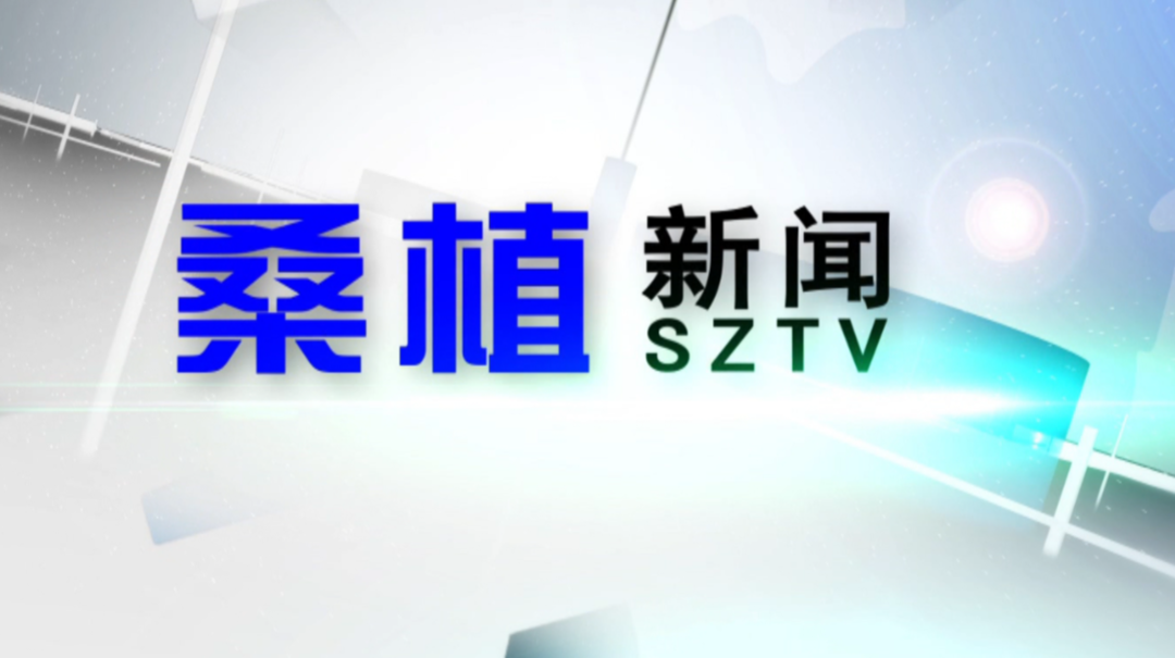 2022年3月16日桑植新闻