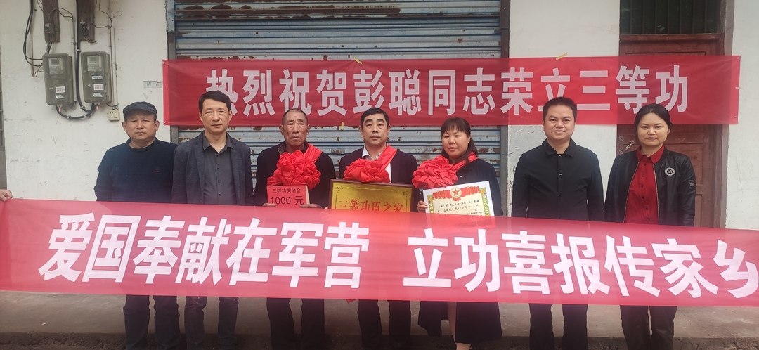 喜报送到家！桑植县三名现役军人荣立三等功