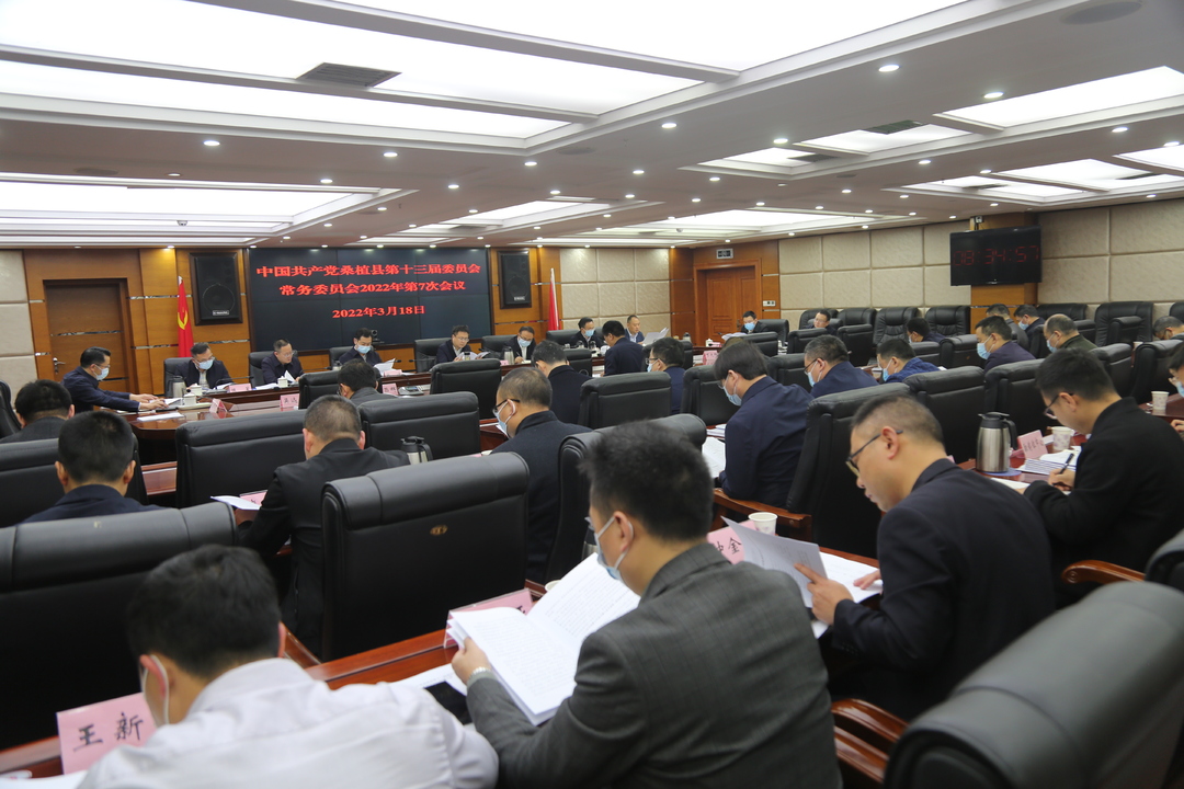 曹飞主持召开县委常委会2022年第七次会议