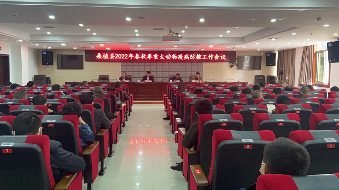 桑植县推进2022年度春秋季重大动物疫病防控工作