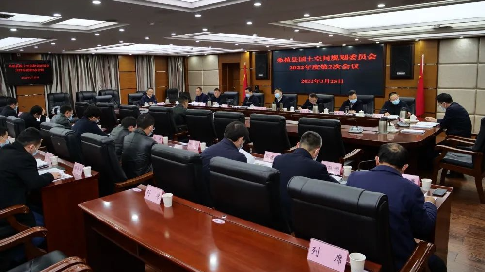 桑植县国土空间规划委员会2022年第2次会议召开