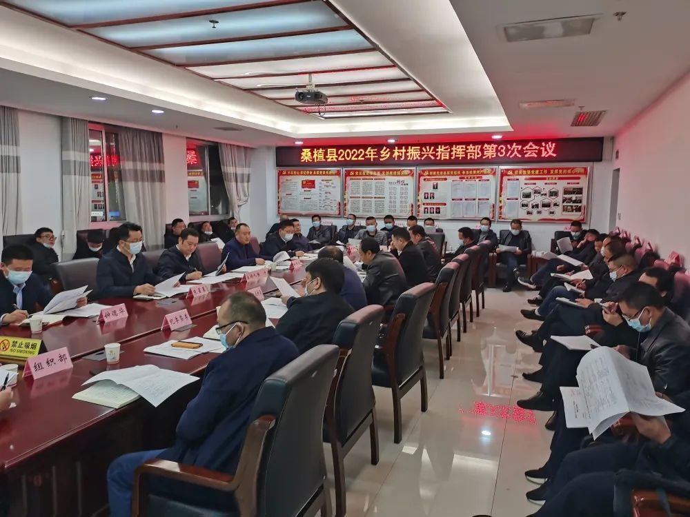张冲主持召开桑植县2022年乡村振兴指挥部第3次会议
