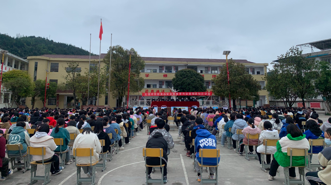 龙潭坪学校举行食品安全暨春季传染病预防知识讲座