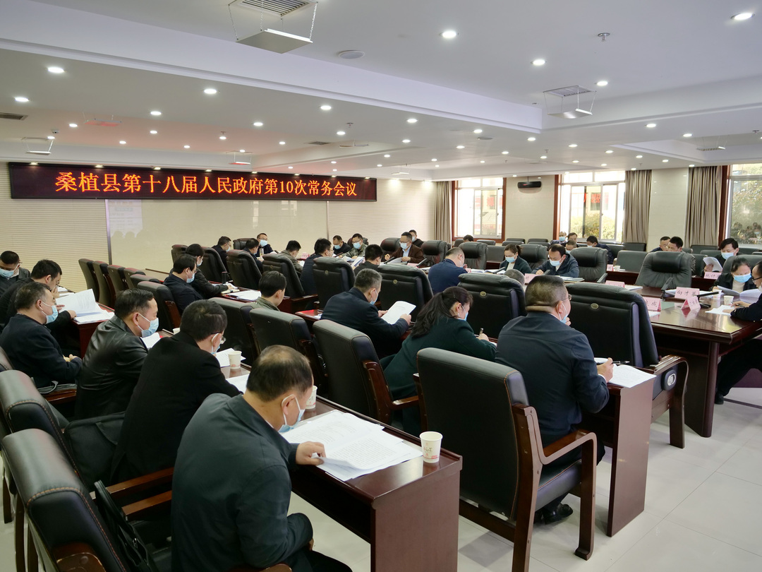 梁高武主持召开县政府常务会议