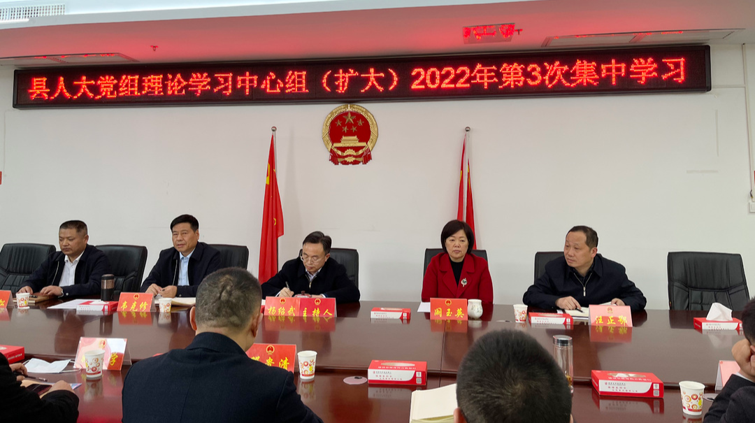 桑植县人大党组理论学习中心组（扩大）2022年第3次集中学习举行