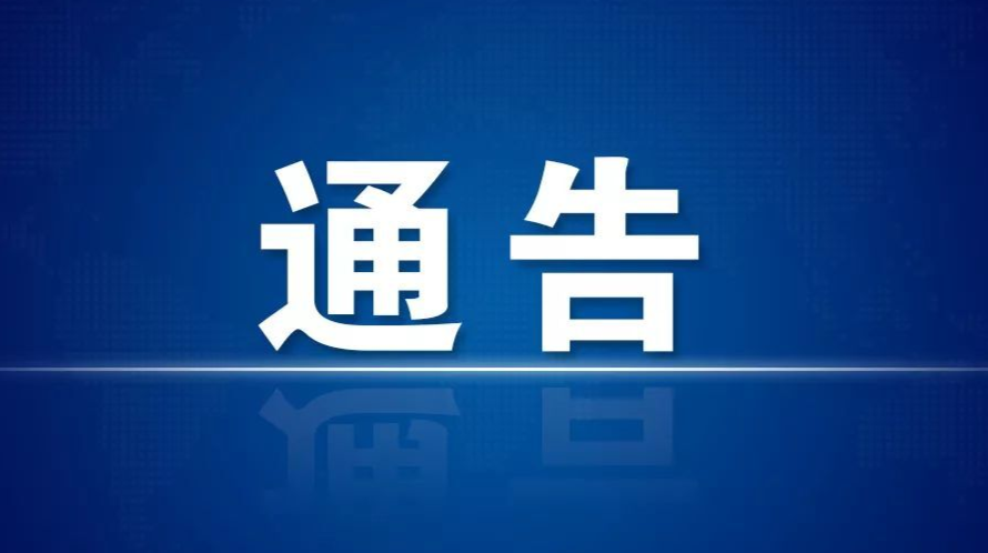 关于九苦公路苦竹河大桥维修改造工程  施工封路的通告