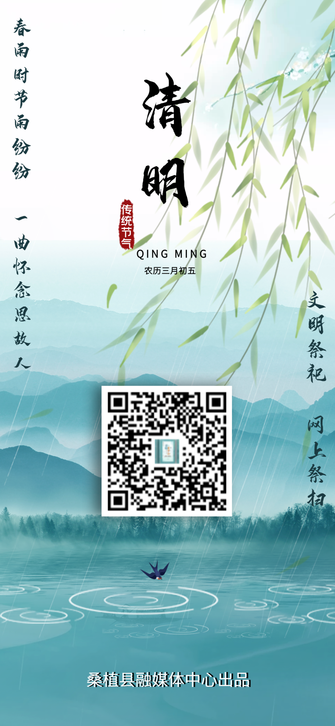 H5 | “云端”寄哀思 桑植网上祭祀上线