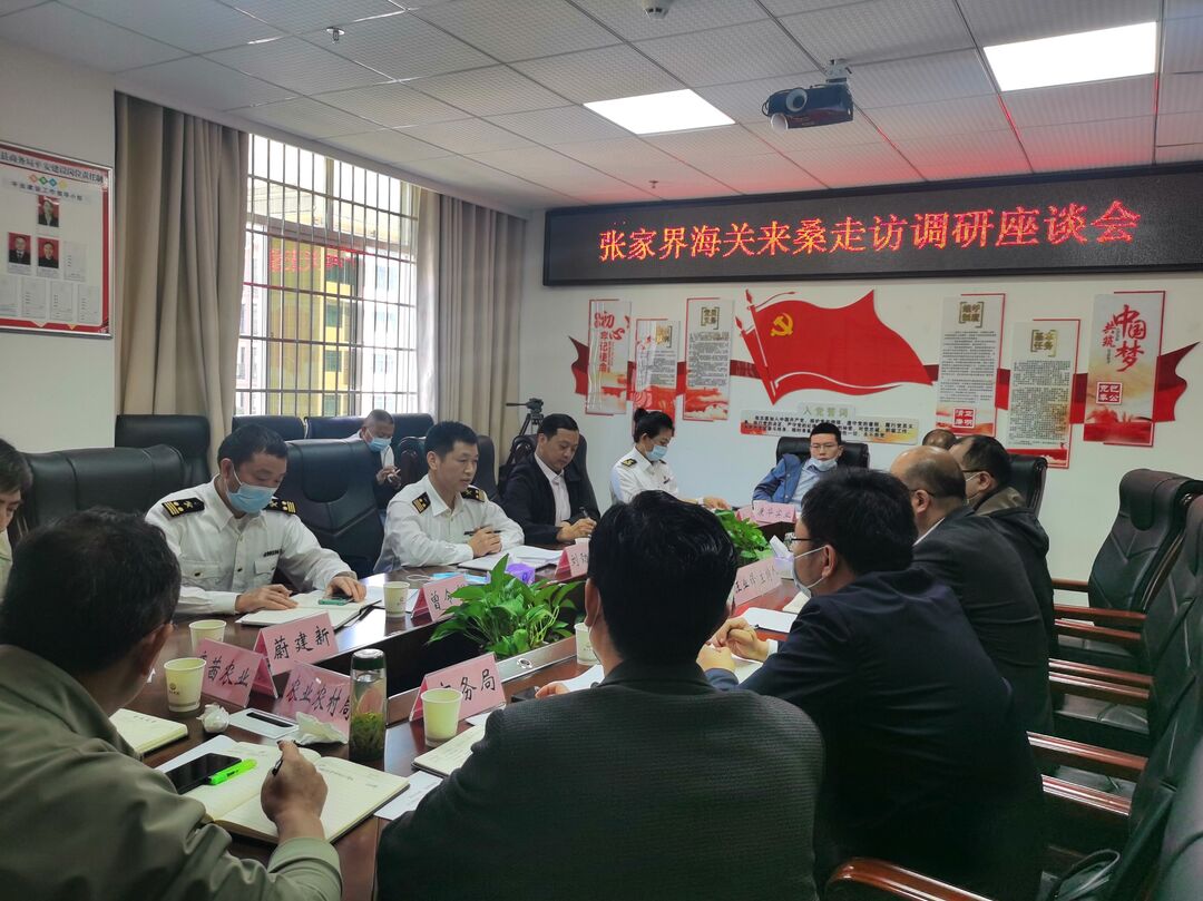 张家界市海关来桑走访调研