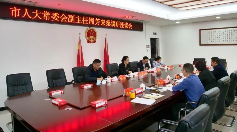 周芳来桑调研县人大监察和司法、社会建设工作