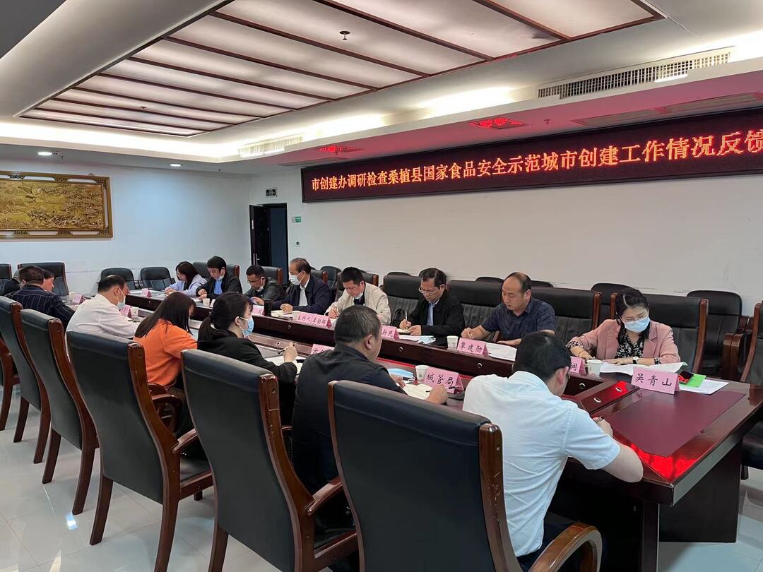 市创建办调研检查桑植县国家食品安全示范城市创建工作情况并反馈