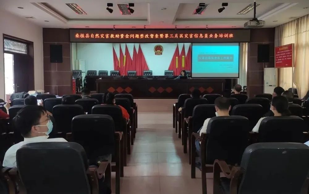 桑植县分片区开展自然灾害救助资金问题整改督查暨灾害信息员业务培训