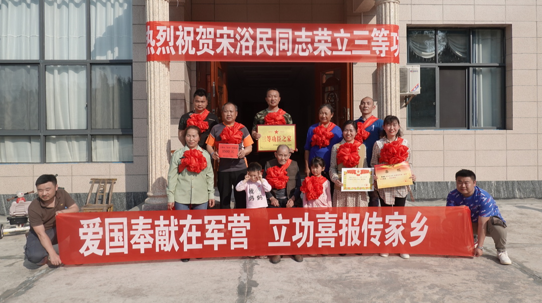 喜报！桑植现役军人宋浴民再次荣立三等功