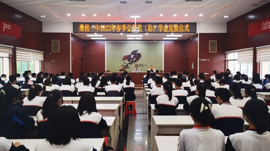 桑植一中168名弘慧班学子获奖助学金