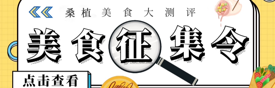 桑植美食征集 | 有口福了，看桑植如何打造“一桌席”